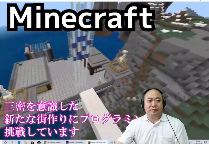 教育版マインクラフトを使って、プログラミングも学べる協働学習を実施