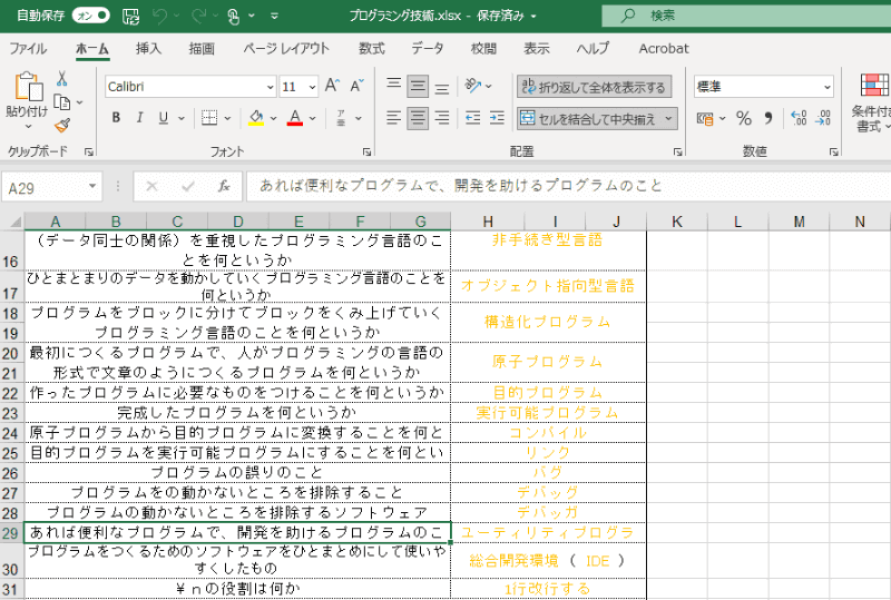 テスト勉強全般に要点のまとめとしてExcelを利用する生徒も（両川氏提供）