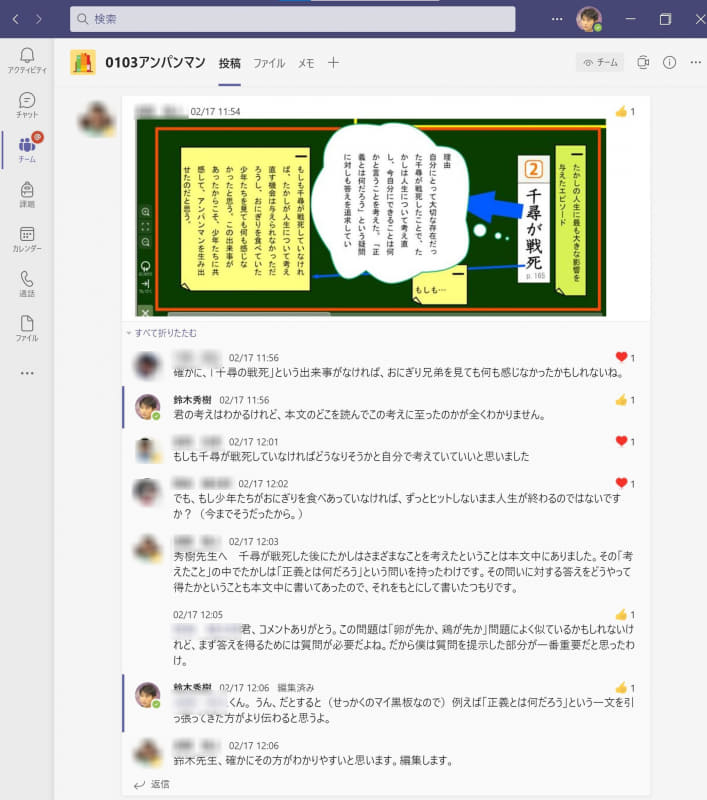 チャットを活用した意見交換。テキストによるやり取りの方が自分の意見を話しやすい子もいる（佐藤教諭提供）