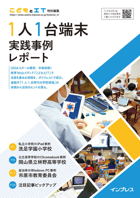 会場では「1人1台端末活用事例レポート」冊子を無料配布いたします