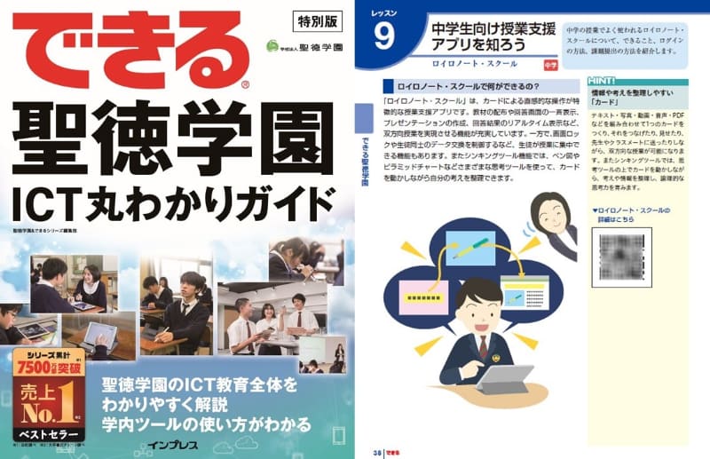 『できる聖徳学園 ICT丸わかりガイド』（同校生徒限定・非売品）