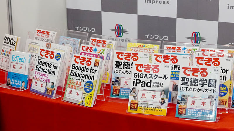 教育機関向け「できるシリーズ」をはじめ、EDIX東京で展示したインプレスの教育ICT関連書籍へ多数のご関心をいただきました