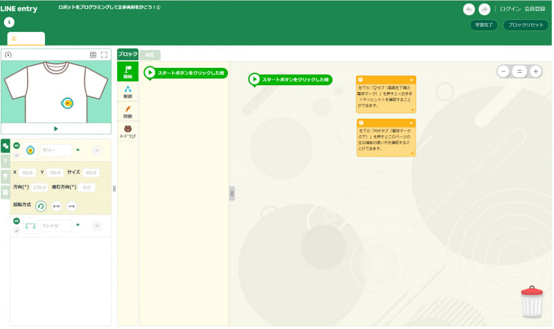 「ロボットをプログラミングして正多角形をかこう！」の教材。Tシャツに正多角形の模様を描く。キャラクターの向きを考えた外側の角度（外角）について考える