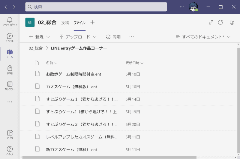 Teamsで公開されているLINE entryゲーム作品コーナー。ワークスペースで作成した作品を、LINE entryのプログラムファイル形式（ENT形式）に書き出し、アップロードしている