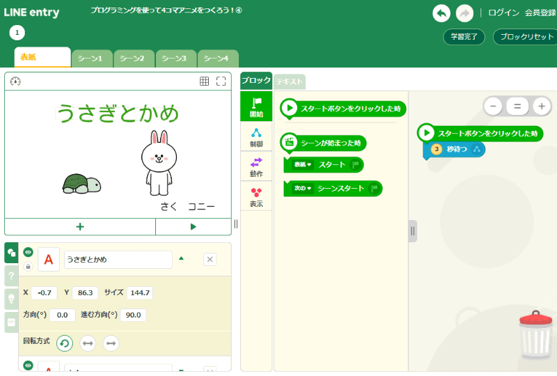 「LINE entry」はLINEみらい財団が開発し、無償で公開している