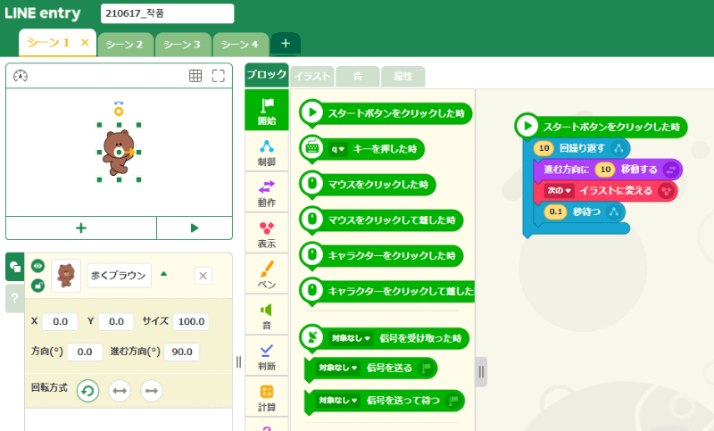「シーン」はLINE entryの画面上部にタブとして表示され、プログラムから自由に切り替えることができる