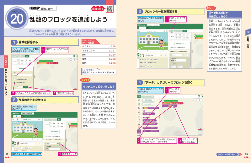 第3章「乱数のブロックを追加しよう」より一部抜粋。レッスンによっては、動画による解説も用意されている