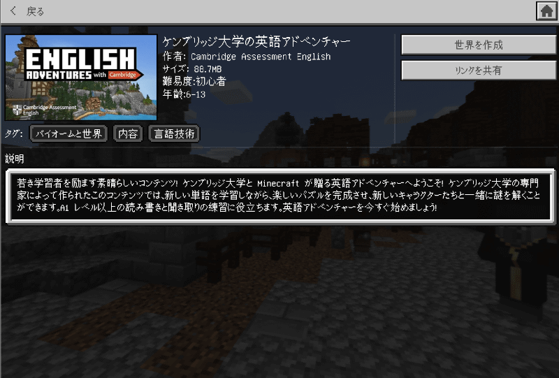 教育版マインクラフトで遊んでみた 充実の教育向けワールドからマルチプレイまで一挙解説