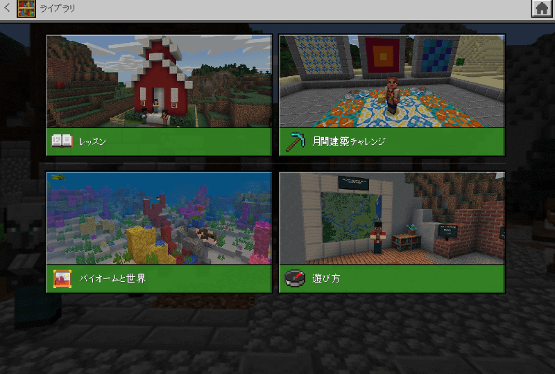 ライブラリには豊富なレッスンが並ぶ