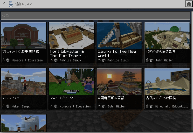「歴史と文化」で用意されているワールド