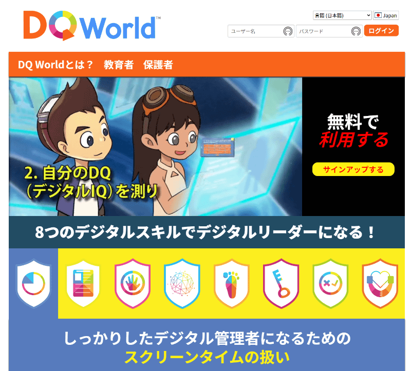 「DQ World」はブラウザーベースのコンテンツ。サイトでIDとパスワードを入力してログインして開始する