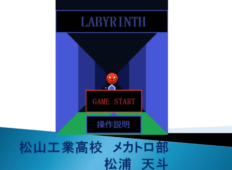 3D探索宝探しゲーム LABYRINTH