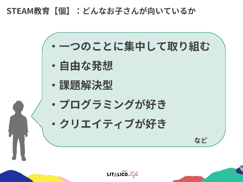 STEAM教育に向いている子の特性