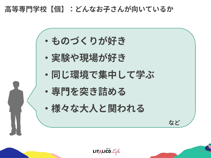 ものづくり・技術を極める専門教育に向いている子の特性