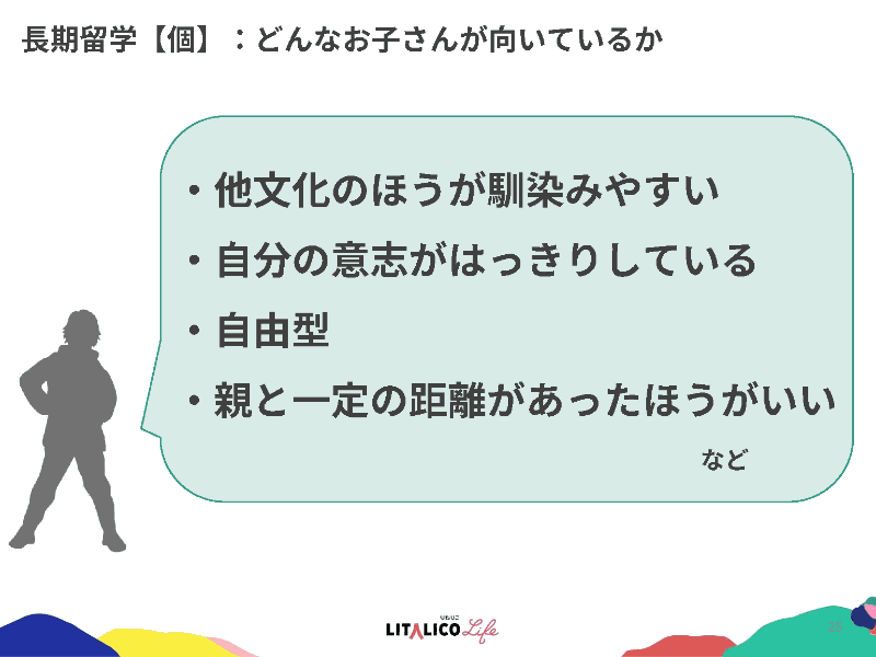 長期留学が向いている子の特性