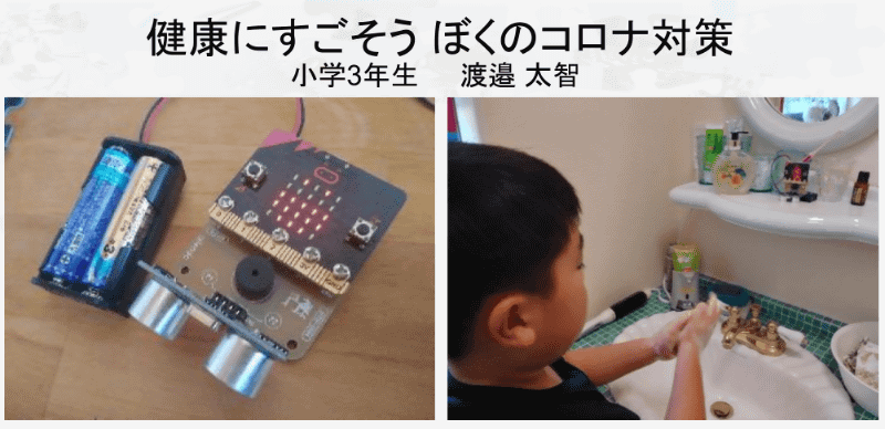 千葉県君津市立松丘小3年　渡邉太智さん「健康にすごそう　ぼくのコロナ対策」