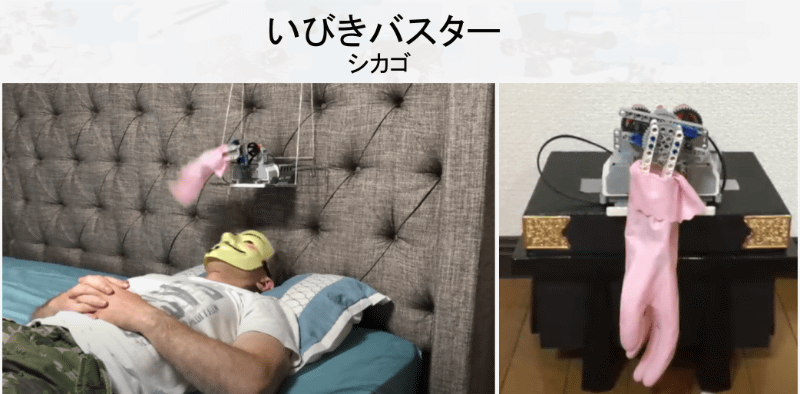 東京都・アメリカンスクールインジャパン　中学2年　ミシュースティン勇利/小学6年　ミシュースティン衣利那「いびきバスター」。チーム名「シカゴ」で参加した