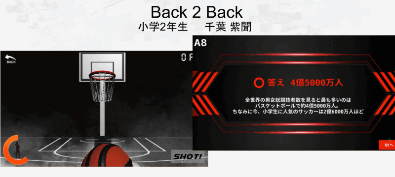 東京都渋谷区立中幡小2年 千葉紫聞さんの作品「Back 2 Back」。Unityで開発した