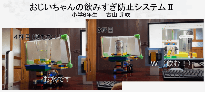 岐阜県関ケ原町立関ケ原小学校6年　古山芽吹さんの作品「おじいちゃんの飲みすぎ防止システムII」