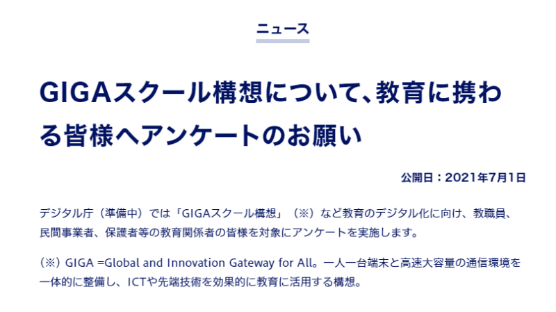 出典：デジタル庁のホームページ（準備中）より