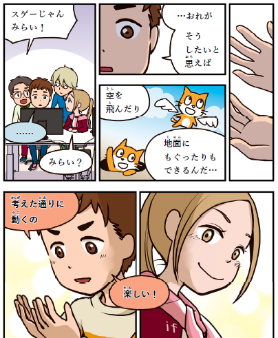 「りお」に誘われてプログラミングを初めて体験した「みらい」が発した言葉。たき りょうこ氏の実体験に基づいているという