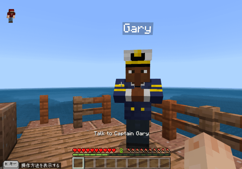 波止場にいるキャプテン「Gary」