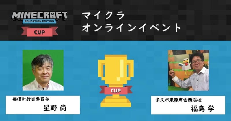 企画者は、福島学先生と星野尚先生