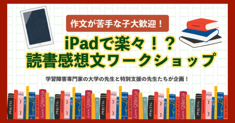 企画者は、村田美和先生・関口あさか先生・小林義安先生、圓井健二先生、福永里美先生・毛利泉先生