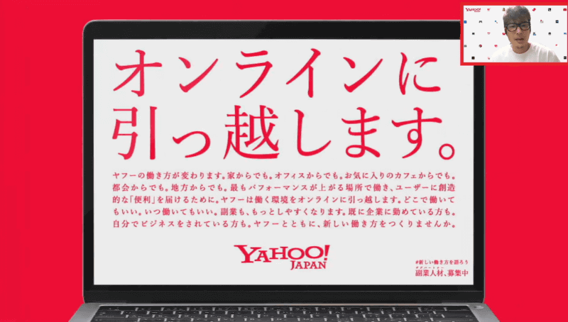 ヤフーは働き方のアップデートにも取り組んでおり、いち早くリモートワーク環境を実施。コロナが収束した後も、基本的にはリモートワークを推奨していくという