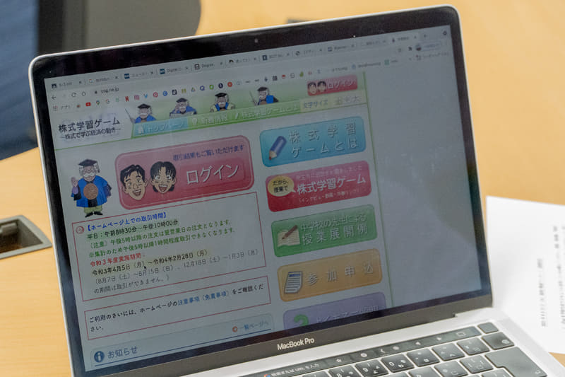 高橋さんが話してくれた「株式学習ゲーム」