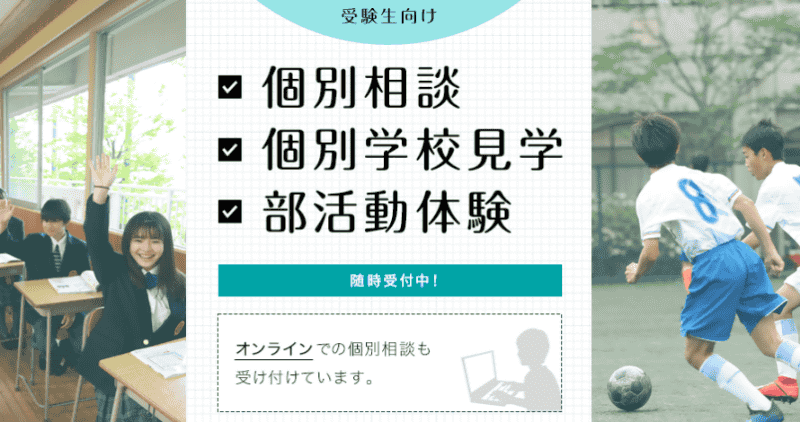 クリックすると同校のホームページにジャンプし、学校説明会のページにアクセスできます	https://www.tokyoseitoku.jp/js/