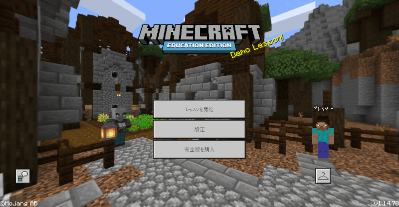 レッスンを開始を選び、体験可能なワールドから「Hour of Code 2020」を選ぶ