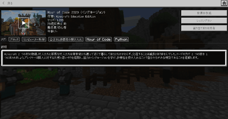 「世界を作成」でワールドの中へ