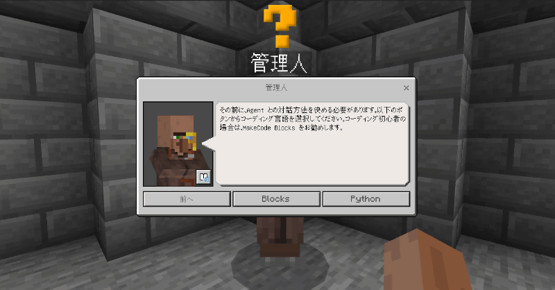 マイクラで楽しくプログラミングに挑戦 Hour Of Code 2つの村の課題を解決しよう