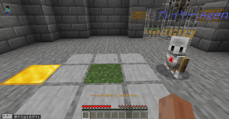 最初の課題として、Agentをゴールドブロックまで進めるコーディングを求められる