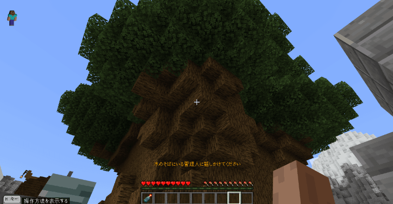 最終的に苗木は巨木に成長している