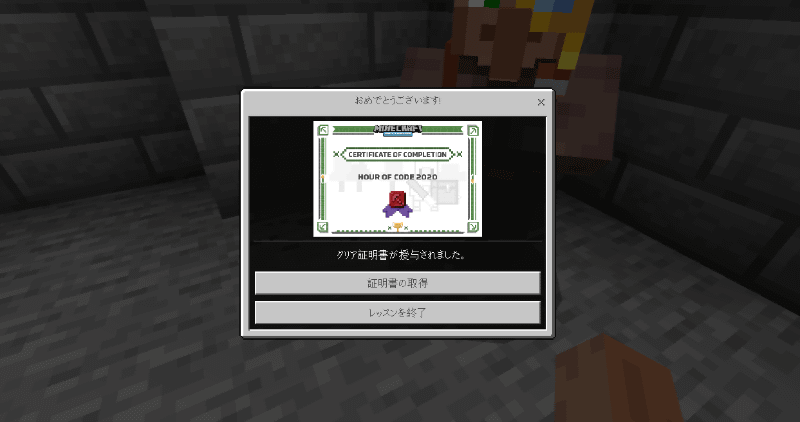 名前入りの修了証明書も表示してくれる