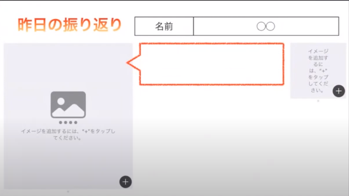 児童生徒に配布する振り返りシート。イメージギャラリーの機能を使って写真を挿入する場所を指定する