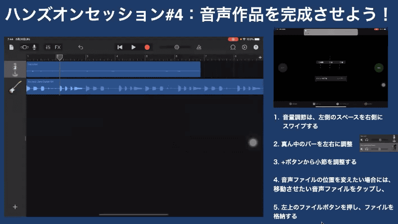 音声にBGMを付け加えて作品を完成させる