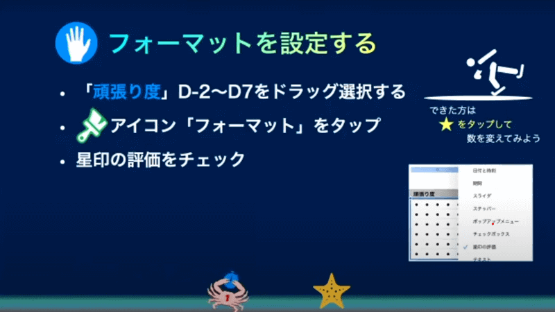 スライドの下に動くカニのアニメーションが。カニがヒトデの位置まで移動すれば、ハンズオンの時間終了となる