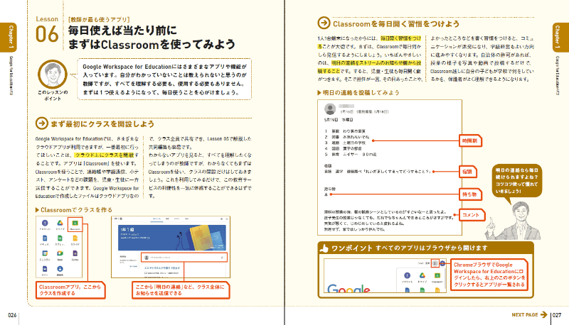 本書では、Classroomを連絡帳として活用する方法も紹介（Chapter1 Lesson6より抜粋）