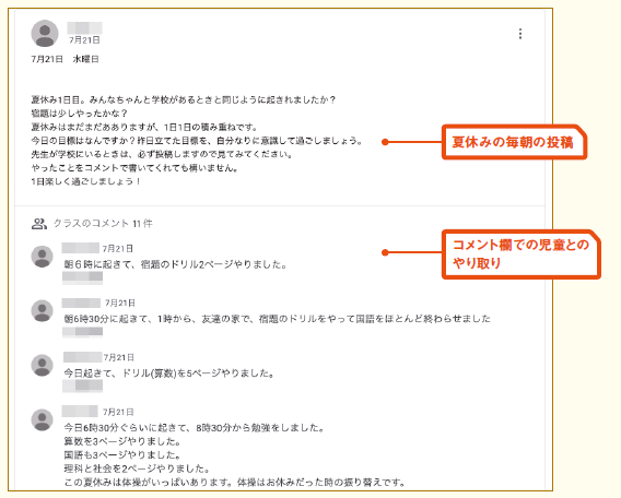庄子氏が夏休みに実施した学級通信も本書で紹介。庄子氏の投げかけに、子どもたちがコメントで返答している（Chapter1 Lesson6より抜粋）