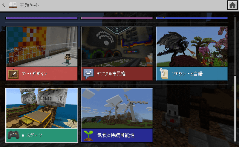 主題キットの「eスポーツ」を選ぶ