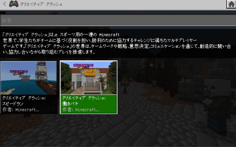 「クリエイティブクラッシュ:働きバチ」を選ぶ