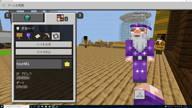 ホストを開始して、参加コードを他のプレイヤーに連絡しよう