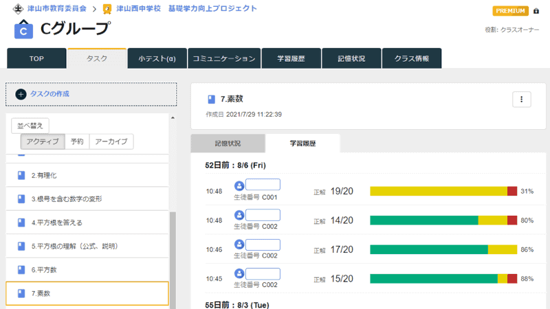 中学生が家庭学習でデジタルドリル教材「Monoxer」を活用。その効果は？