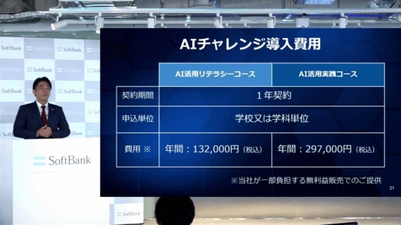 費用はソフトバンクが一部負担する形で、無利益で提供するとしている