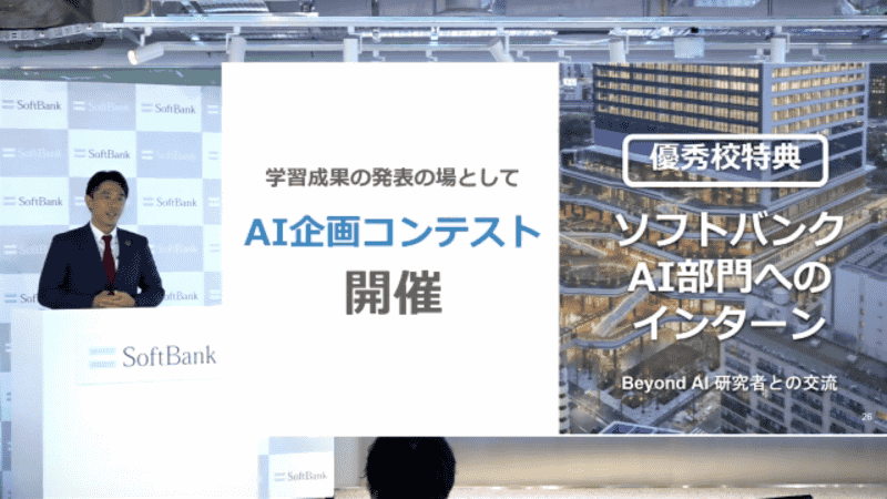 AI企画コンテストを実施