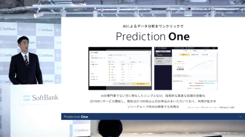 高松慎吾氏。「Prediction One」はソニーグループのAI研修にも使われている