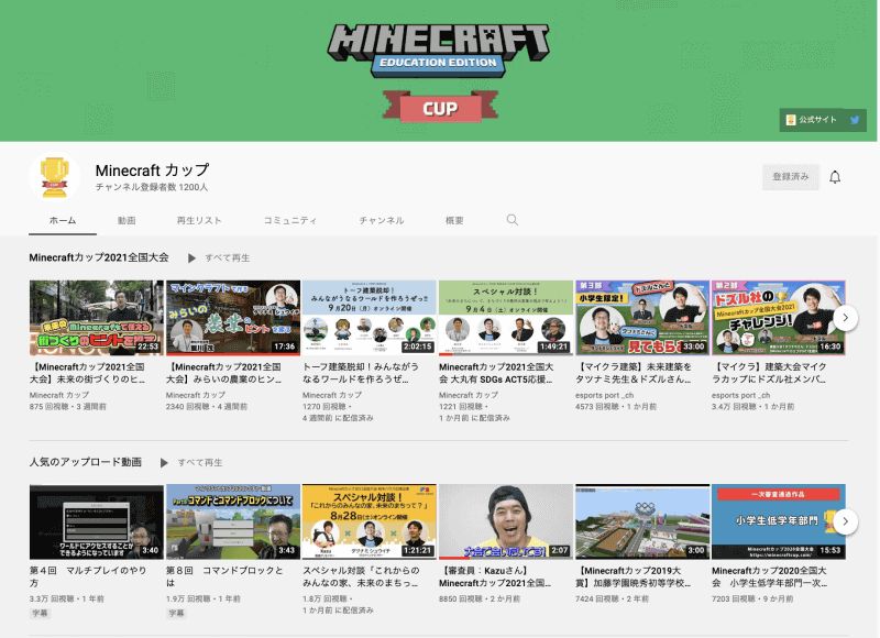 <a href="https://www.youtube.com/c/MinecraftCup" class="n" target="_blank">2次審査会の様子は、Minecraftカップ公式チャンネルでライブ配信される</a>